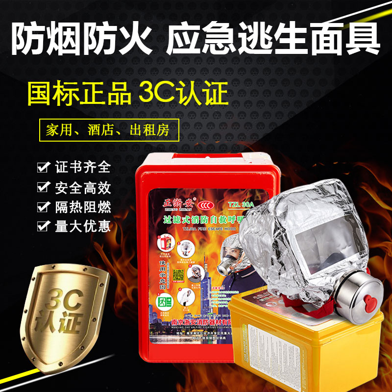 Zhengzhe'an fire mask fire-proof smoke-proof anti-gas mask fire escape self-rescue respirator mask full face mask