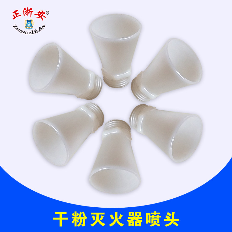 Portable dry powder fire extinguisher nozzle accessories 1KG 2Kg 3Kg valve handpiece horn plastic nozzle ABC