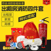 Fire four-piece home rental room fire escape emergency package five-piece fire extinguisher fire equipment set