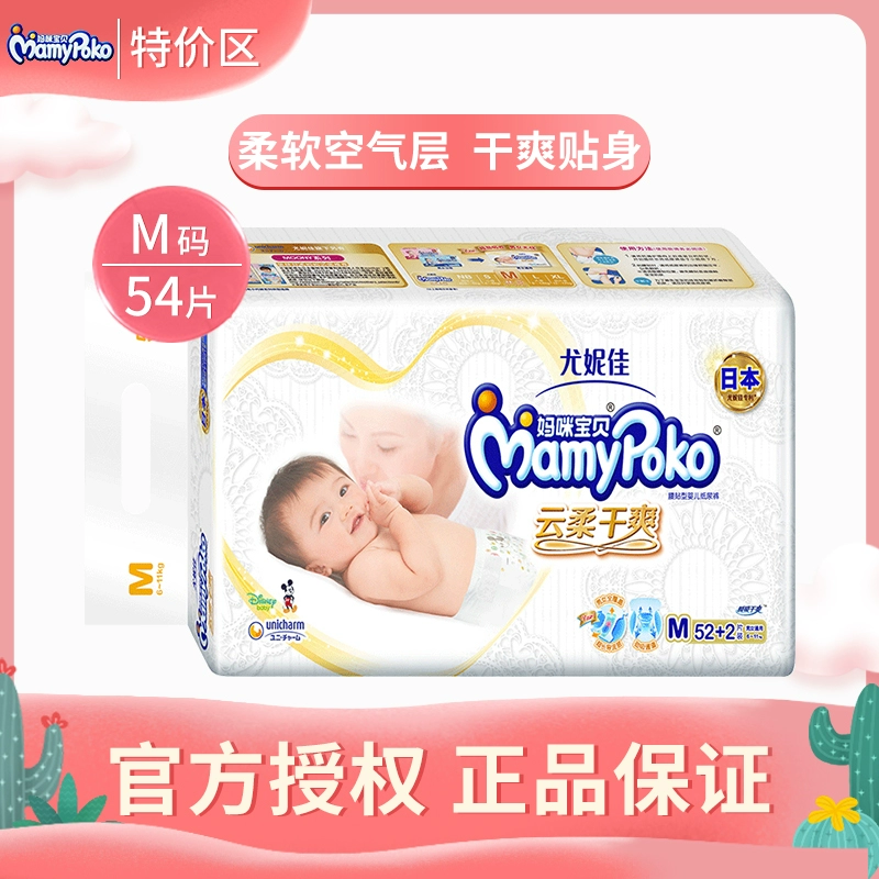 Mommy baby baby tã ngay lập tức hút khô M54 mảnh của nam và nữ em bé tã sơ sinh em bé m sơ sinh - Tã / quần Lala / tã giấy