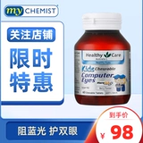 Healthy Care Детская анти -блюдная защита от света, жевательные таблетки 60 капсул для защиты глаз, Австралия импортирована 2 года+