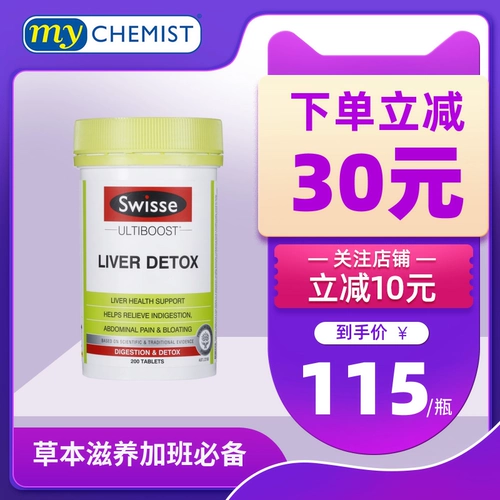 Swisse/Swelle Poetry Landblade Milktle Thiptle Cao 200 Shimba Relief Water Flying Watle Water Bart -Остаются ложись спать покойной Австралией импорт