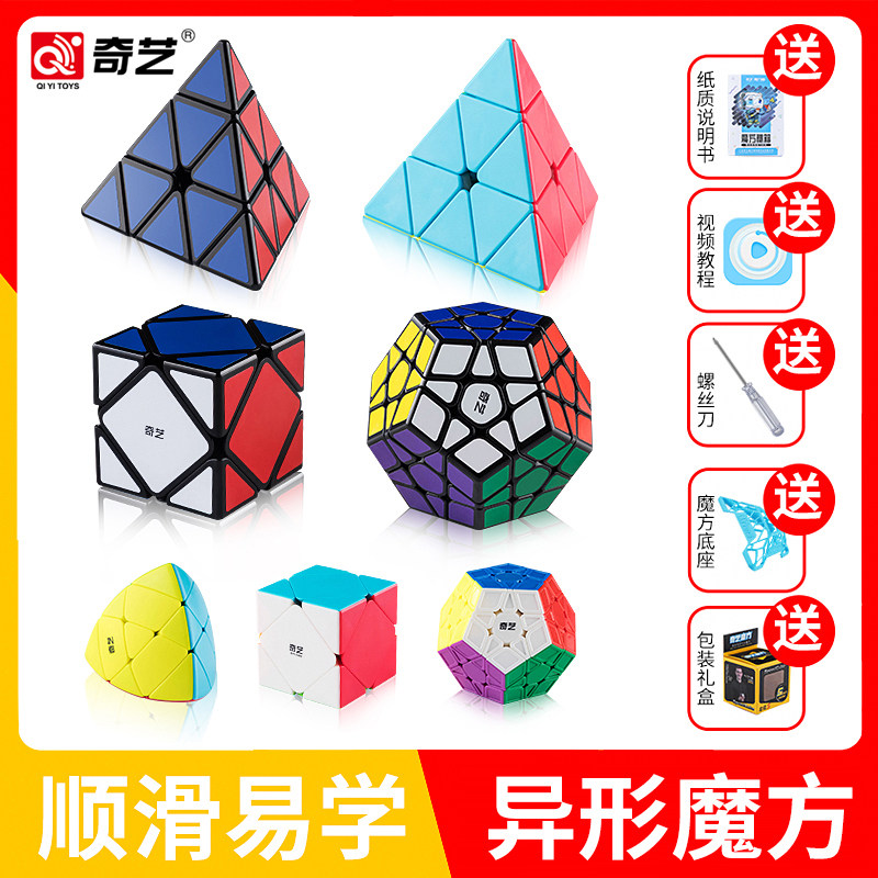 Qiyi Alien Cube Full Set of Puzzle Toy Triangle Pyramid Three-order Mirror Maple Leaf Square Square