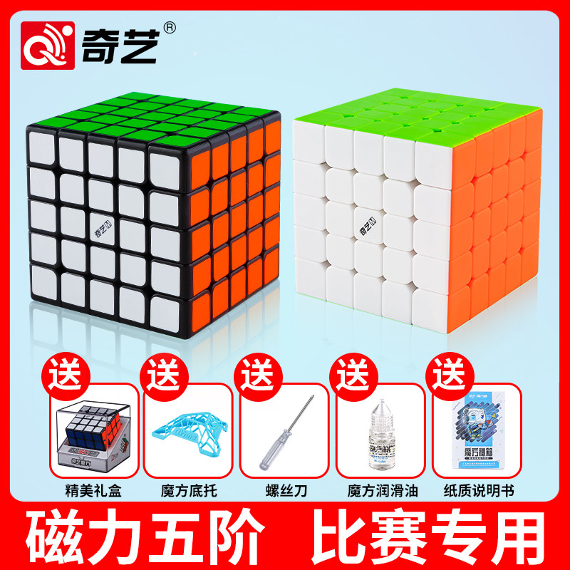 Qingyi Five-order magnetic cube smooth speed screw full set of cube square beginners puzzy toy professional competition dedicated