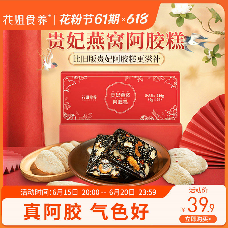 Flower brother-in-law Nest Hide Gelatin Rice Cake Ready-to-eat Hand East Ascollagen Qi Blood Solid Metapaste Nourishing Official Flagship Store