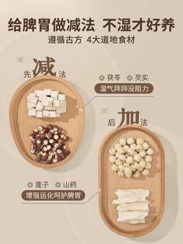 花姐食养 Gu Fang Si Shen Tang Fan Seeds Lotus Seeds, лотосная кожа, Poria Poria Four Gods Four Gentlemen Food Food завтрак