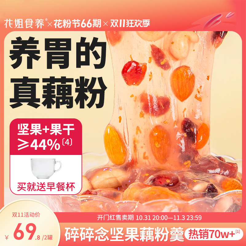 Hua Jie Broken Osmanthus Lotus Root Powder Nut Soup Nutritious Breakfast Meal Replacement Food Canned Lotus Root Powder Flagship Store