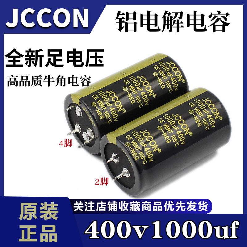 400v1000uf 400v 1000uf JCCON黑金 电焊机逆变器全新电容 35x60
