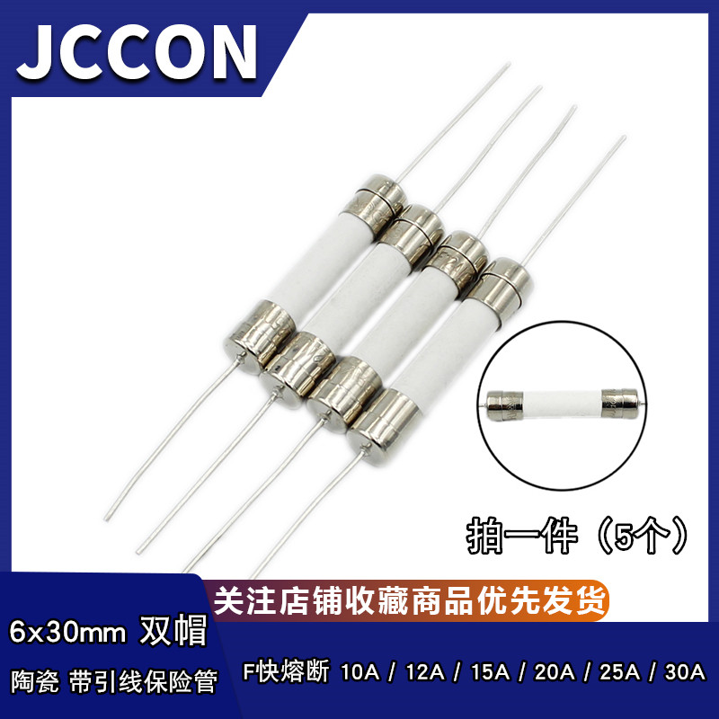 6*30mm带引线脚陶瓷保险丝管 快熔断器250V F10A 12 15 20 25 30A