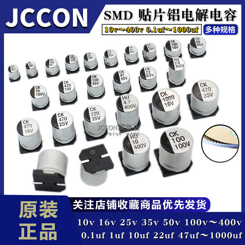 SMD铝电解电容器高耐压10V至100V 工业用电解电容贴片款