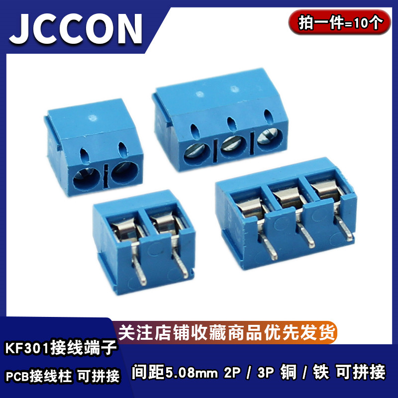 KF301-2P/3P位接线端子PCB接线柱端子间距5.08mm可拼接大电流插件