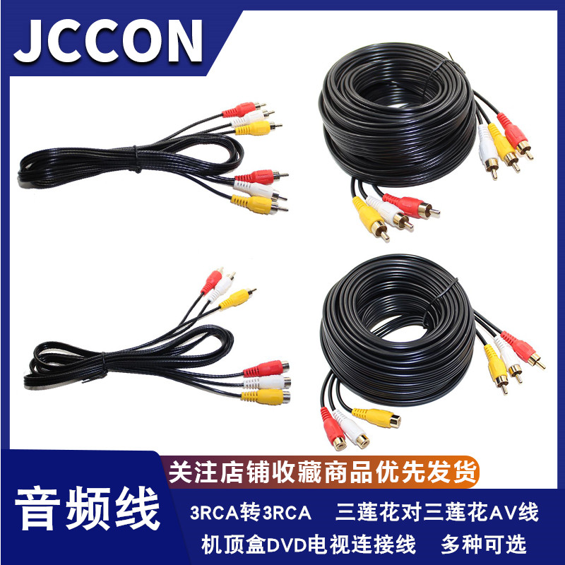 音视频线3RCA转3RCA公对母 三对三AV莲花线 机顶盒电视功放连接线