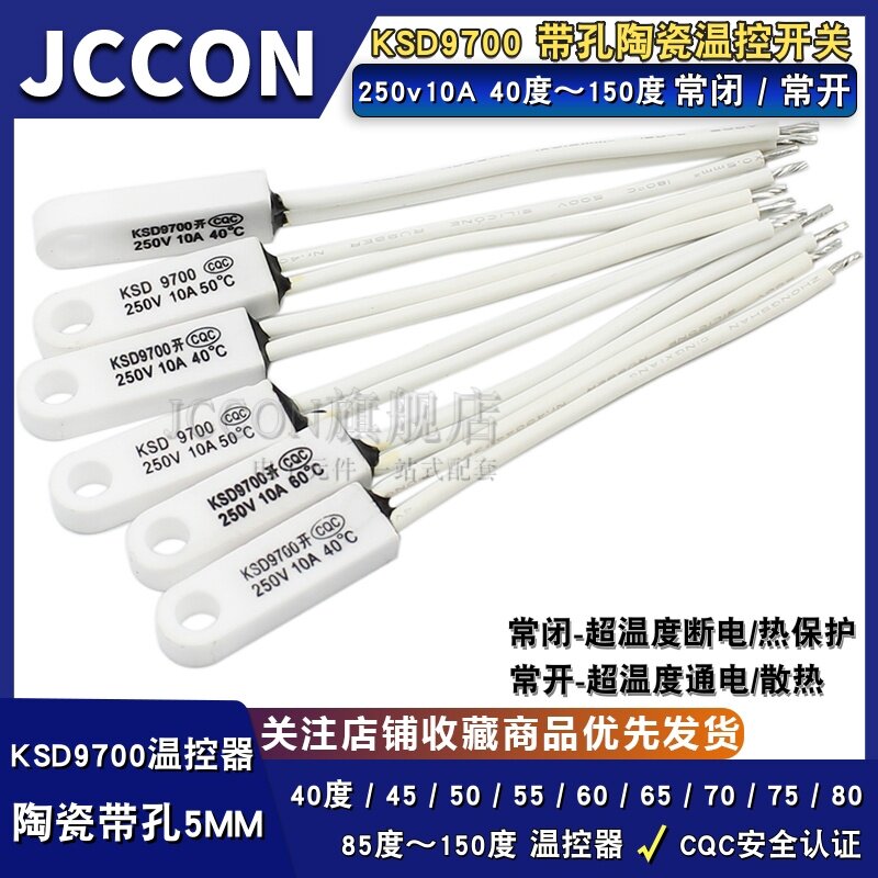 KSD9700 陶瓷带孔温控开关40度50度~150度常开常闭10A 250V温度器