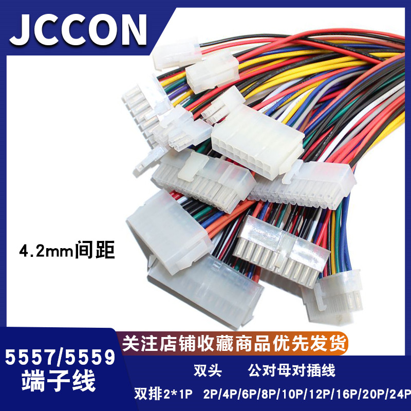 5557/5559双头公对母端子连接线2*2P双排4P6P8P10P12P20P24P 30CM
