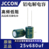 25v680uf jccon tần số cao sức đề kháng thấp tắc nguồn cung cấp điện phân nhôm tụ đặc điểm kỹ thuật: 8x16 10x13. 