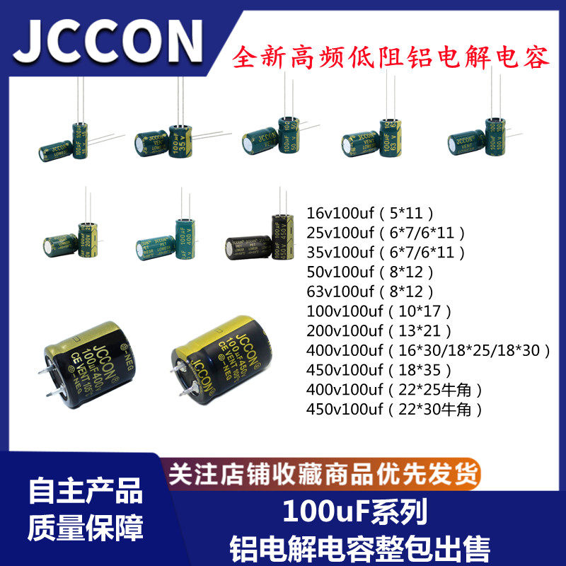 100uf高频低阻电容16v25v35v50v63v100v200v250v400v450v100uf