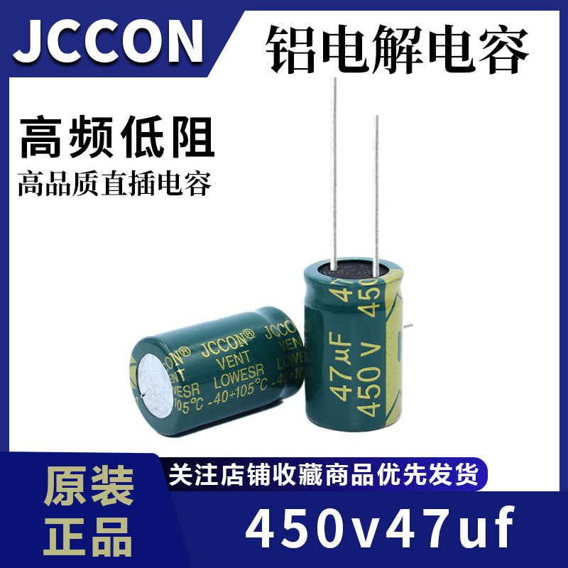 450v47uf 450v JCCON green gold adapter switching power supply high frequency capacitor 16x20 16x25