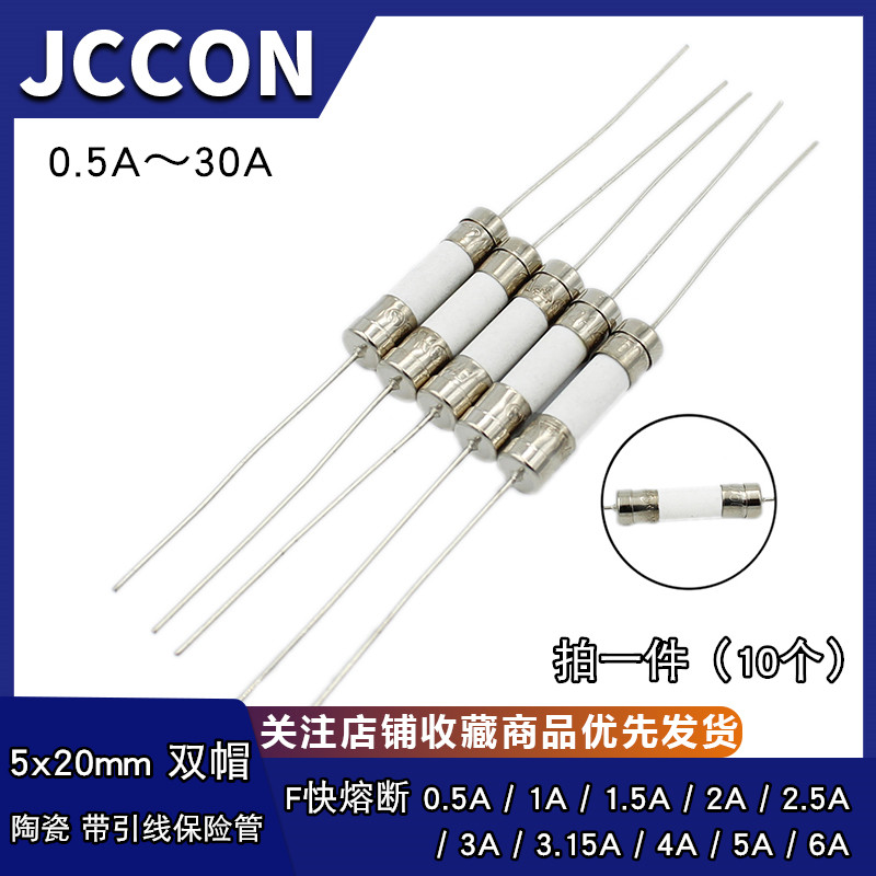 5x20mm带引线脚陶瓷保险丝管 快断F 0.5A 1 2 2.5A 3 3.15 4 5 6A