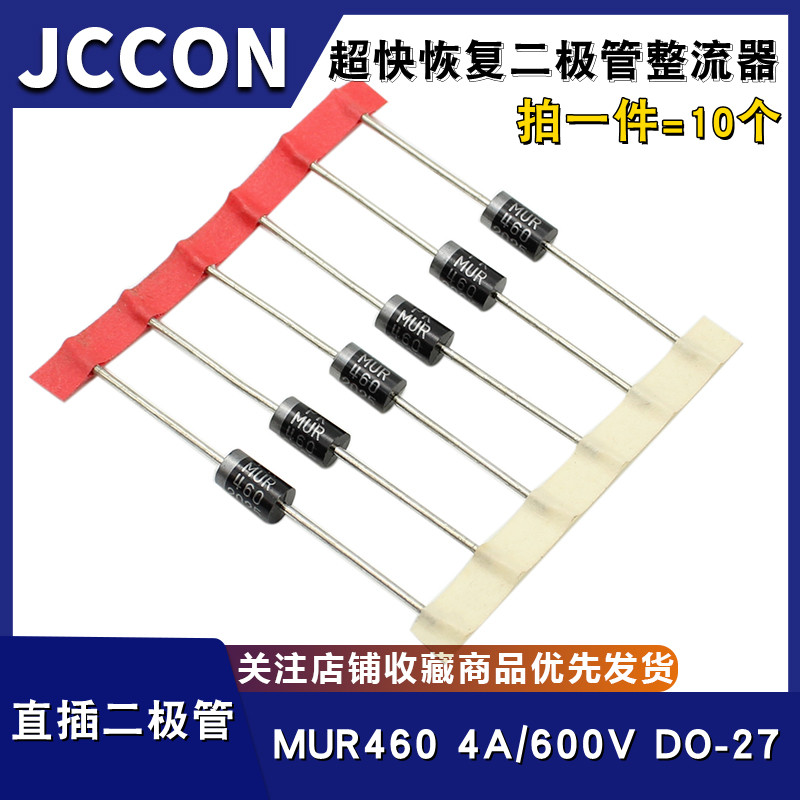 全新原装 MUR460 4A/600V DO-27/DO-201AD 直插超快速恢复二极管