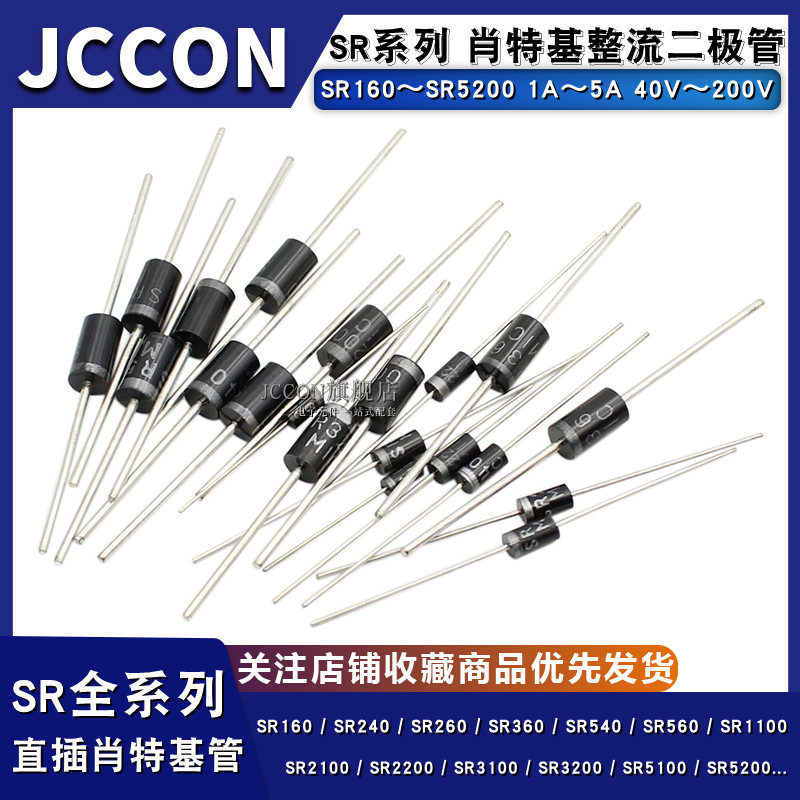 肖特基二极管 SR160 240 260 360 540 560 2200 2100 5100 SR5200