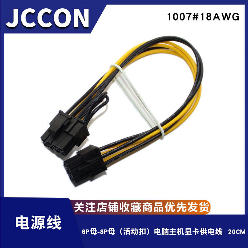 电脑显卡电源转接线6pin母转8PIN母黑胶供电线8针对6针 6p转6P+2P