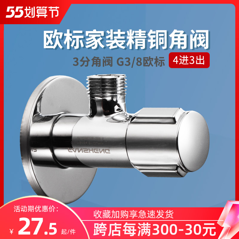 Sanskrit Orbid G3 8 30% corner valve 40% 60% angle valve national scale 4 to transfer 3-part full copper cold and hot water valve