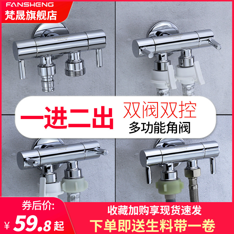 Washing machine special tap 10% Two-double head 4-6 Dual-purpose dishwasher three-in-two-out angle valve
