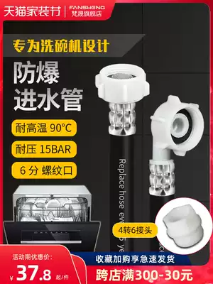 Explosion-proof dishwasher inlet pipe thickened and lengthened water inlet pipe Universal 6-point threaded interface fitting hose