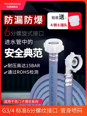 Fansheng washing machine inlet pipe is suitable for Siemens drum 6-point threaded joint extension and extension of water hose