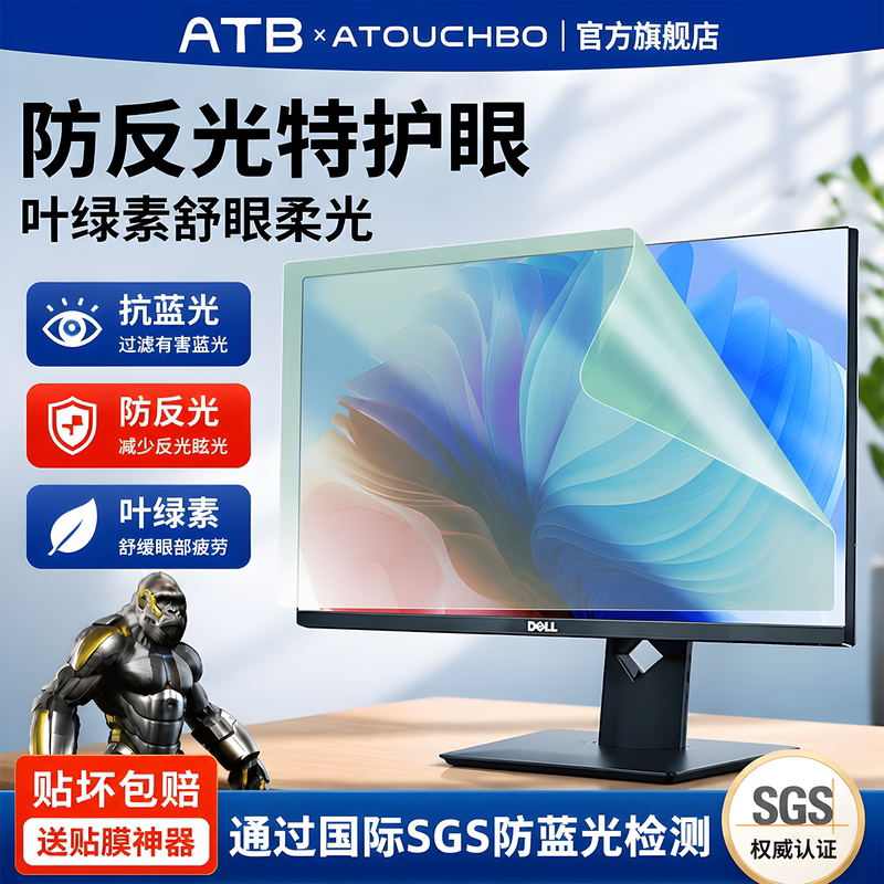Aituobao Anti-Blue Light Computer Screen Eye Protection Film Green Light Anti-Radiation Anti-Reflective Film for Computer 27 Matte Laptop 23 Anti-Sunlight Anti-Myopia 14inch Soft Film 15.6 Monitor 24 Desktop