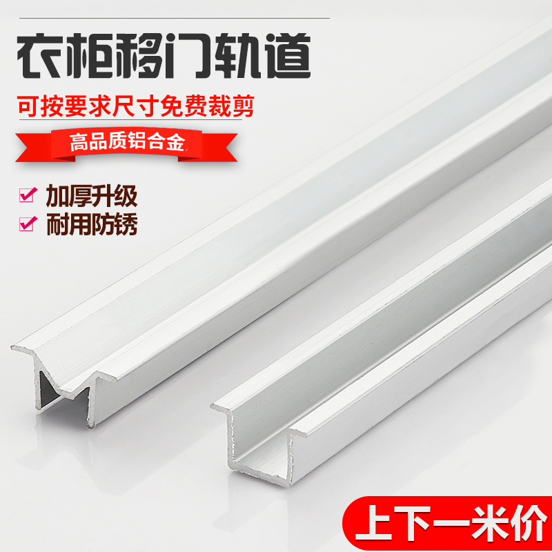 Aluminum alloy wardrobe sliding door track Ramen rail slide rail slide doorway slide rail sliding rail doorway accessories