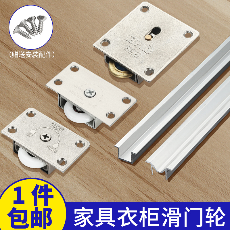 Wardrobe alloy sliding door wheel furniture sliding door sliding door wooden door pulley old wheel under track roller mute