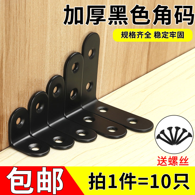 Thickened stainless steel corner code black 90 degree right angle L-shaped corner code fixed connector table and chair reinforcement accessories