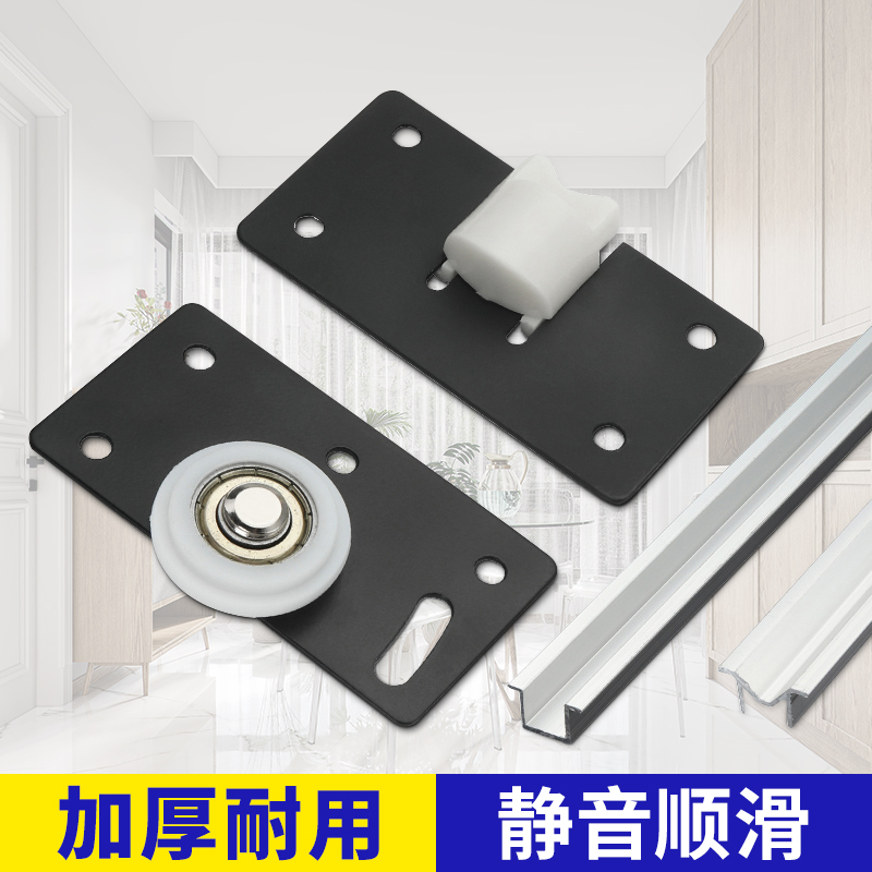Clothes overall cabinet push-pull sliding door roller upper and lower guide rail slideway bumpy reel partition furniture old-fashioned silent bearing