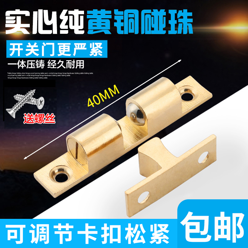 Switch door pure copper solid touch beads magnetic suction whole cabinet wardrobe cabinet door shoe cabinet snap-in door buckle invisible door top strong magnetic