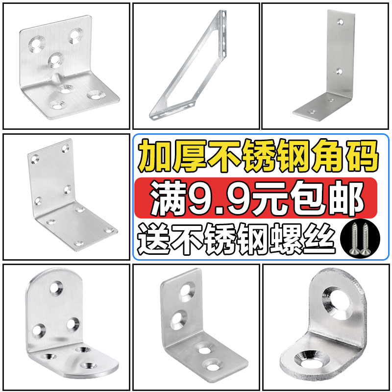 Stainless Steel Corner Yard fixed 90-degree Angle Bracket Triangle Iron Fixed Iron Sheet Table And Chair Reinforcement Furniture furniture