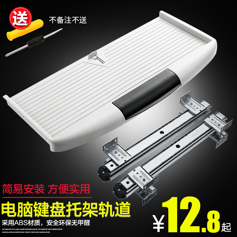 Computer desk Keyboard Rack Two-Section Slide Mouse Keyboard Nursery Office Rail Silent Slide Rail Track Drawer Rail