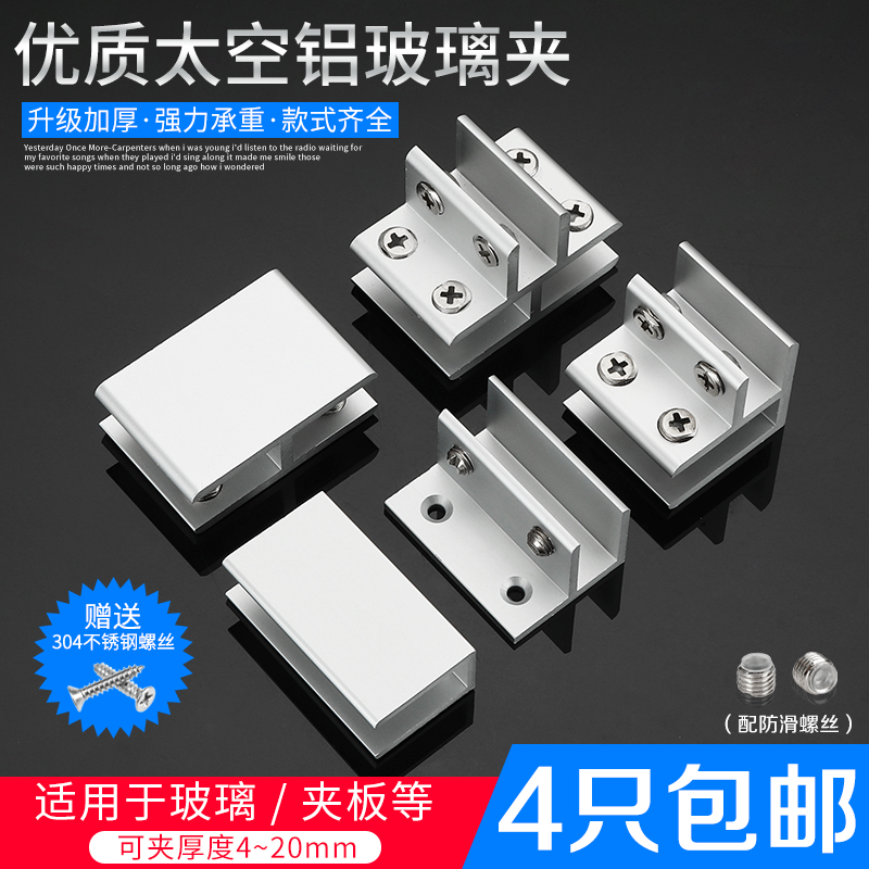 Aluminum alloy glass clip powder room bathroom mirror wine cabinet thickened storage shelf bracket clip accessories