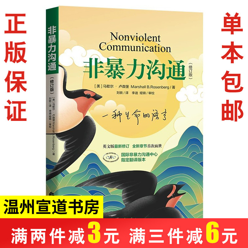 Authentic Nonviolent Communication Revised Edition by Marshall, a Psychology Book on Interpersonal Communication Skills