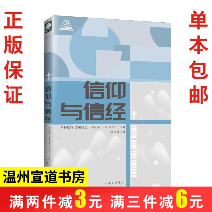 🌟信仰启航:《使徒信经》与《尼西亚信经》深度解读📚-基督教-淘宝好物网
