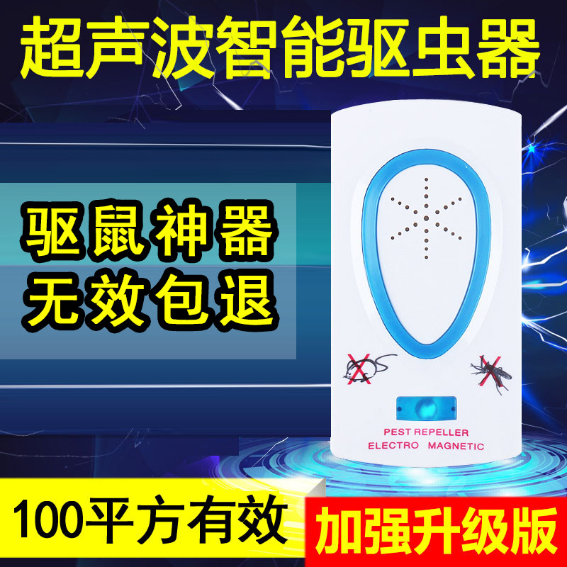 Mouseware ultrasonic mosquito repellent Divine Instrumental Interior Insect Repellent supplies Home Pregnancy Bed Mosquito fly cockroach electronic devices