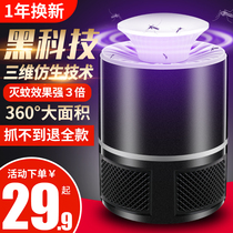  Indoor mosquito killer lamp artifact household physical photocatalytic mosquito repellent mute physical mosquito catching pregnant women and babies without radiation absorption
