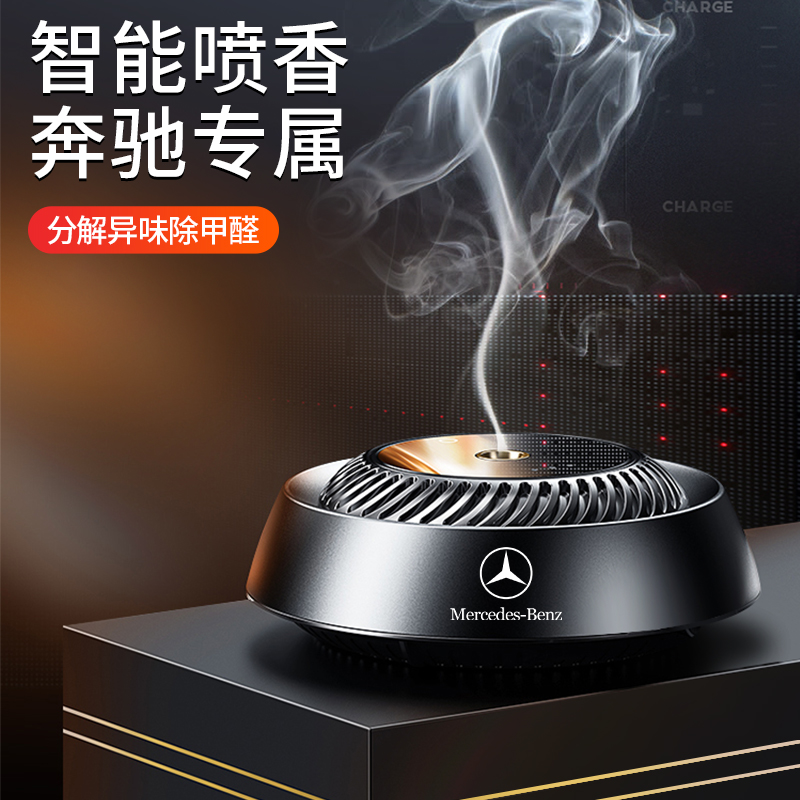 Benz On-board Perfume Car Fragrant C260L E300L GLCG LB-Class Ornament Pendulum with accessories in the car