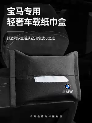 BMW Tissue box 1 Series 3 Series 5 Series 7 Series X1X2X3X5X6GT320li Car tissue cover toilet paper box Interior