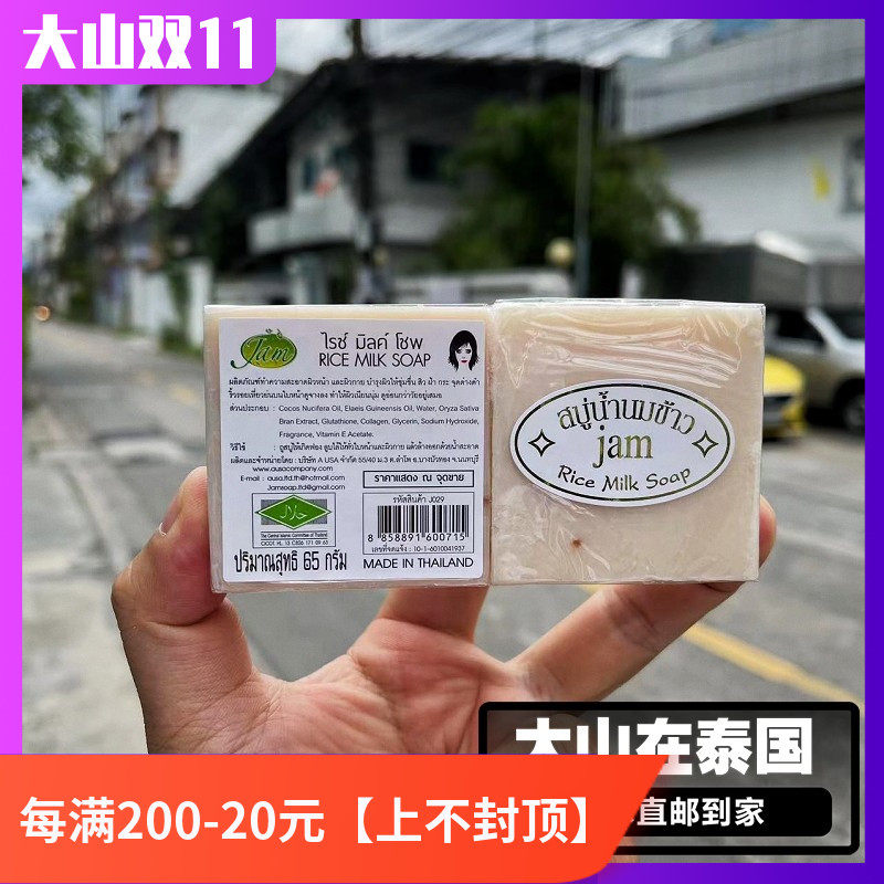 Thai straight mail jam handmade soap rice scented rice soap natural plant washed face soap finish shower bath soap-Taobao