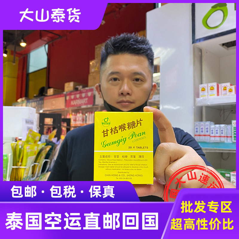 (PF) Thailand's citrus throat sugar sheet