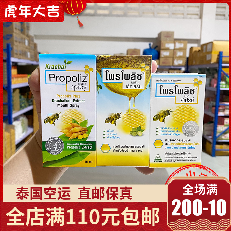Thailand direct mail boh boh propolis spray Brazil green propolis oral throat sore throat spray Propoliz