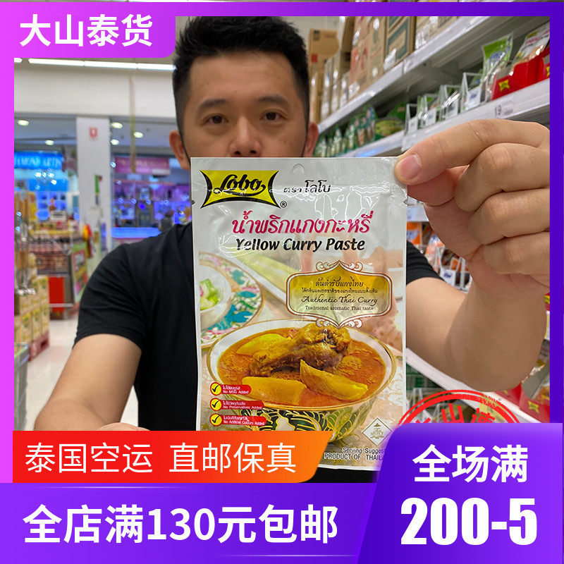 (Refrigeration) Thai direct mail LOBO Le Thai curry chicken cooking micro - spicy cooking micro - curry sauce 50g