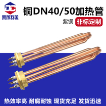 Copper heating rod DN40 50 air energy water tank electric heating pipe industrial high power 380V220V 6 9 12KW