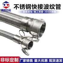 304 stainless steel quick coupling industrial high temperature and high pressure corrosion resistant metal braided corrugated hose steam pipe